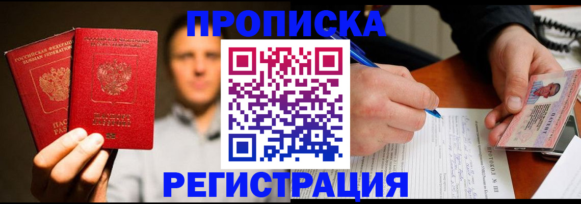 временная регистрация для всех в Трёхгорном