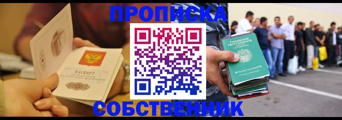 прописка в Трёхгорном