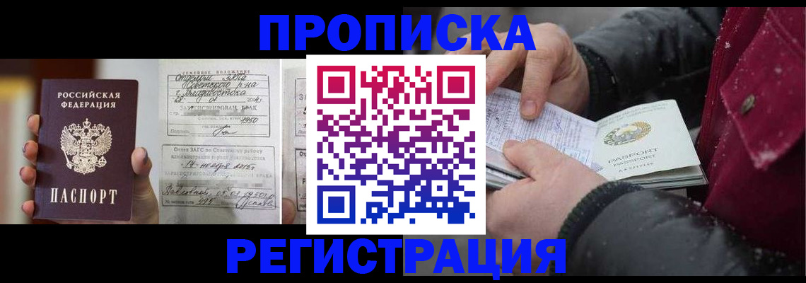 временная регистрация купить в Трёхгорном