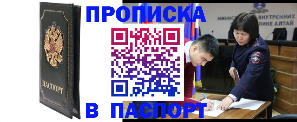 временная регистрация купить в Трёхгорном